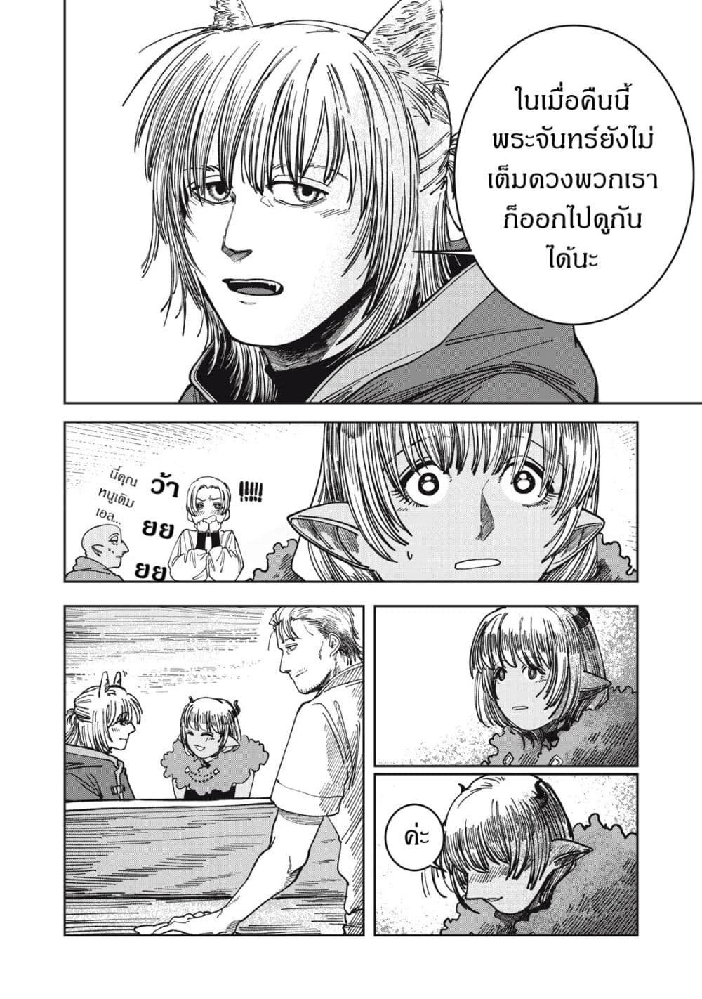 Isekai Henkyo Meshi page 18