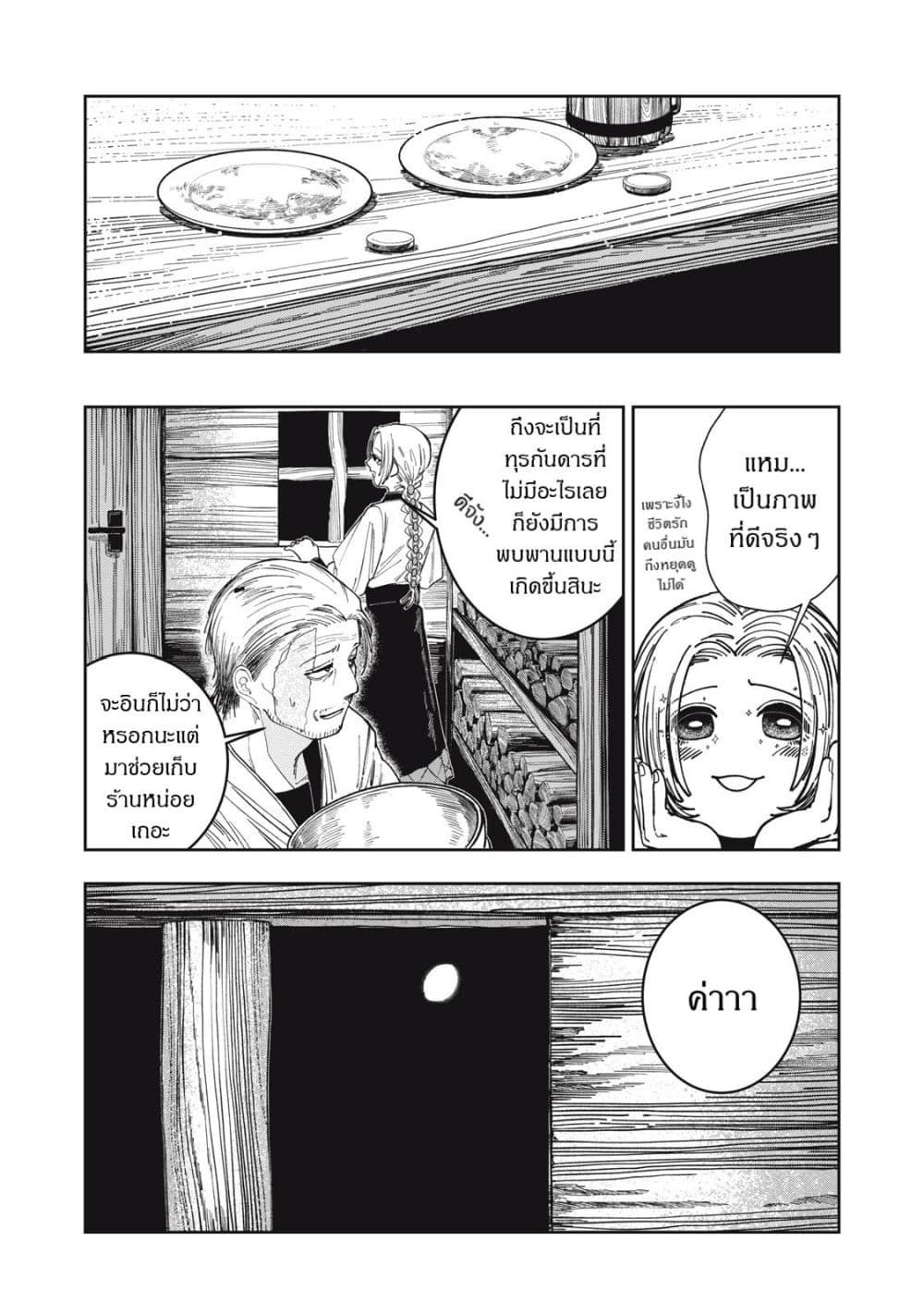 Isekai Henkyo Meshi page 19