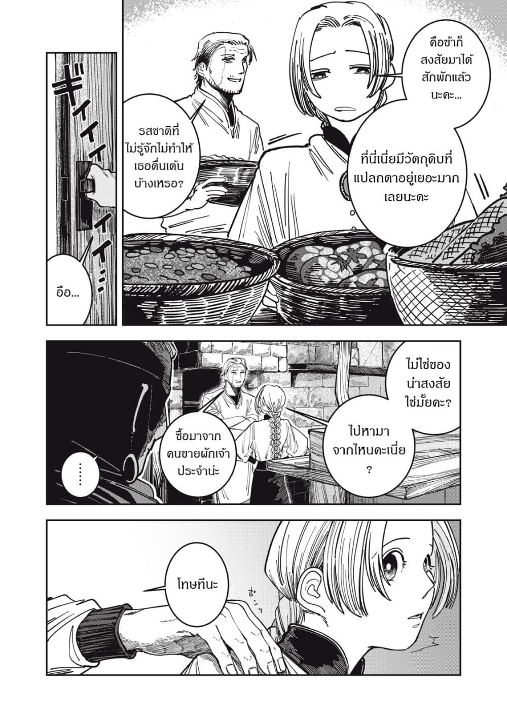 Isekai Henkyo Meshi page 2