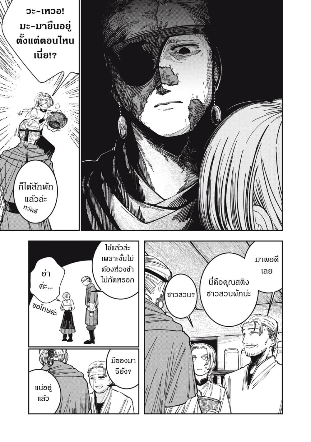 Isekai Henkyo Meshi page 3