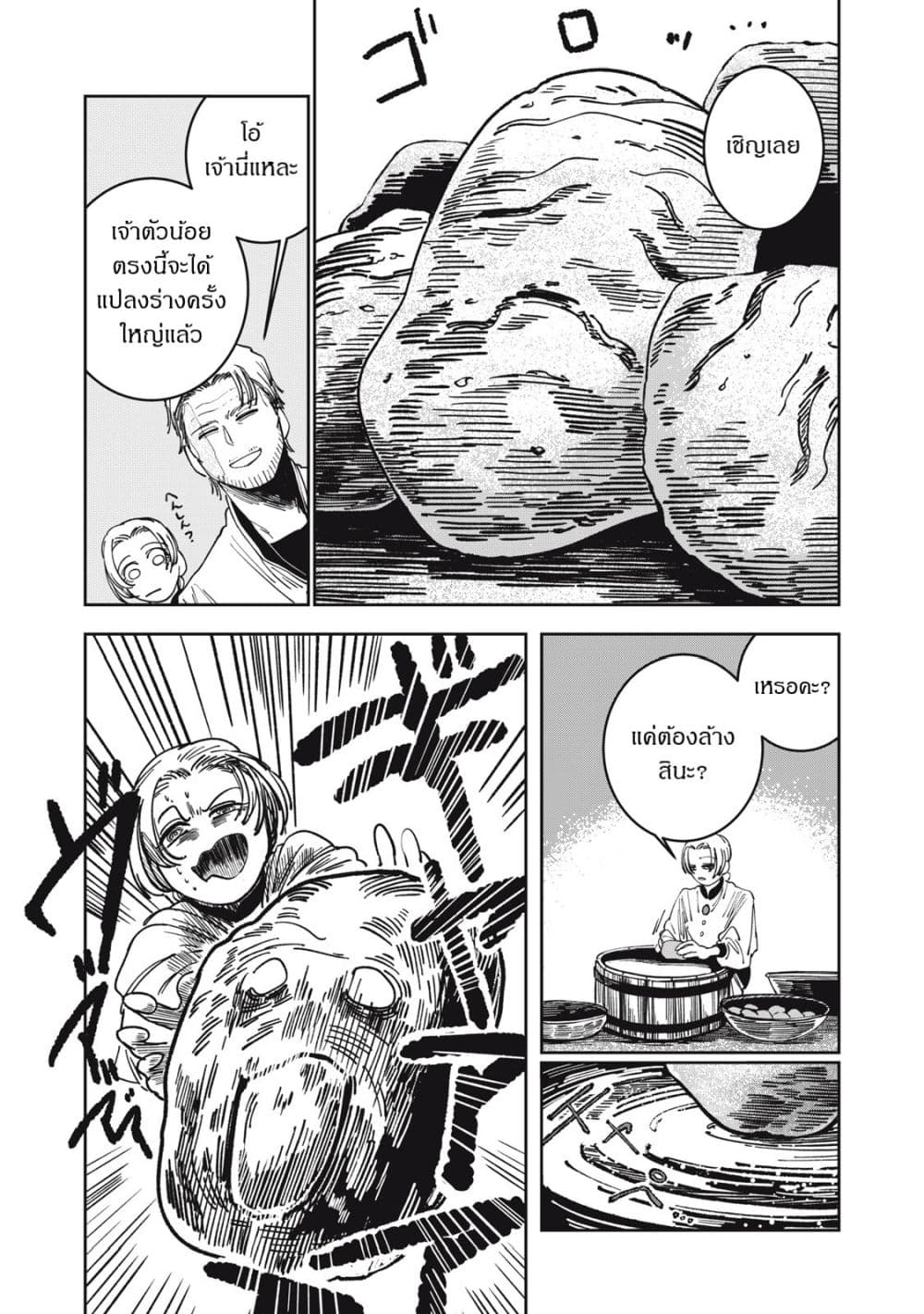 Isekai Henkyo Meshi page 4