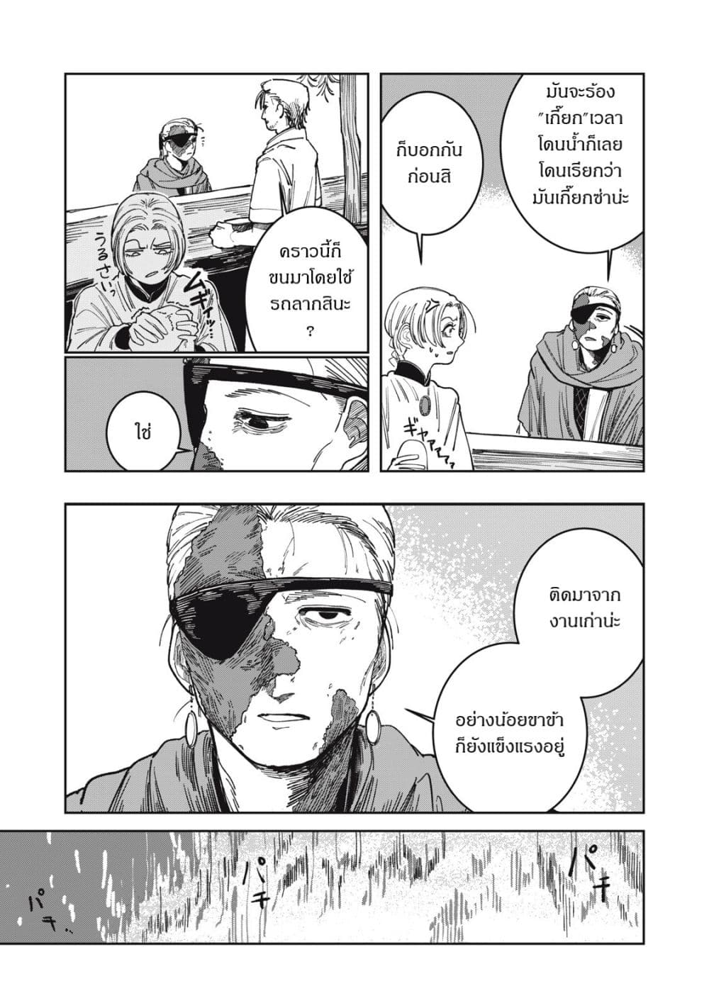 Isekai Henkyo Meshi page 5