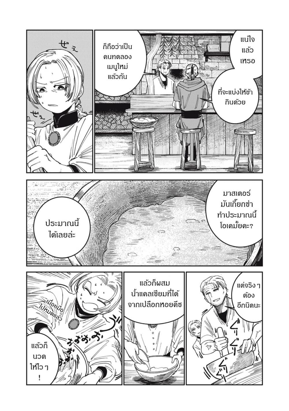 Isekai Henkyo Meshi page 6