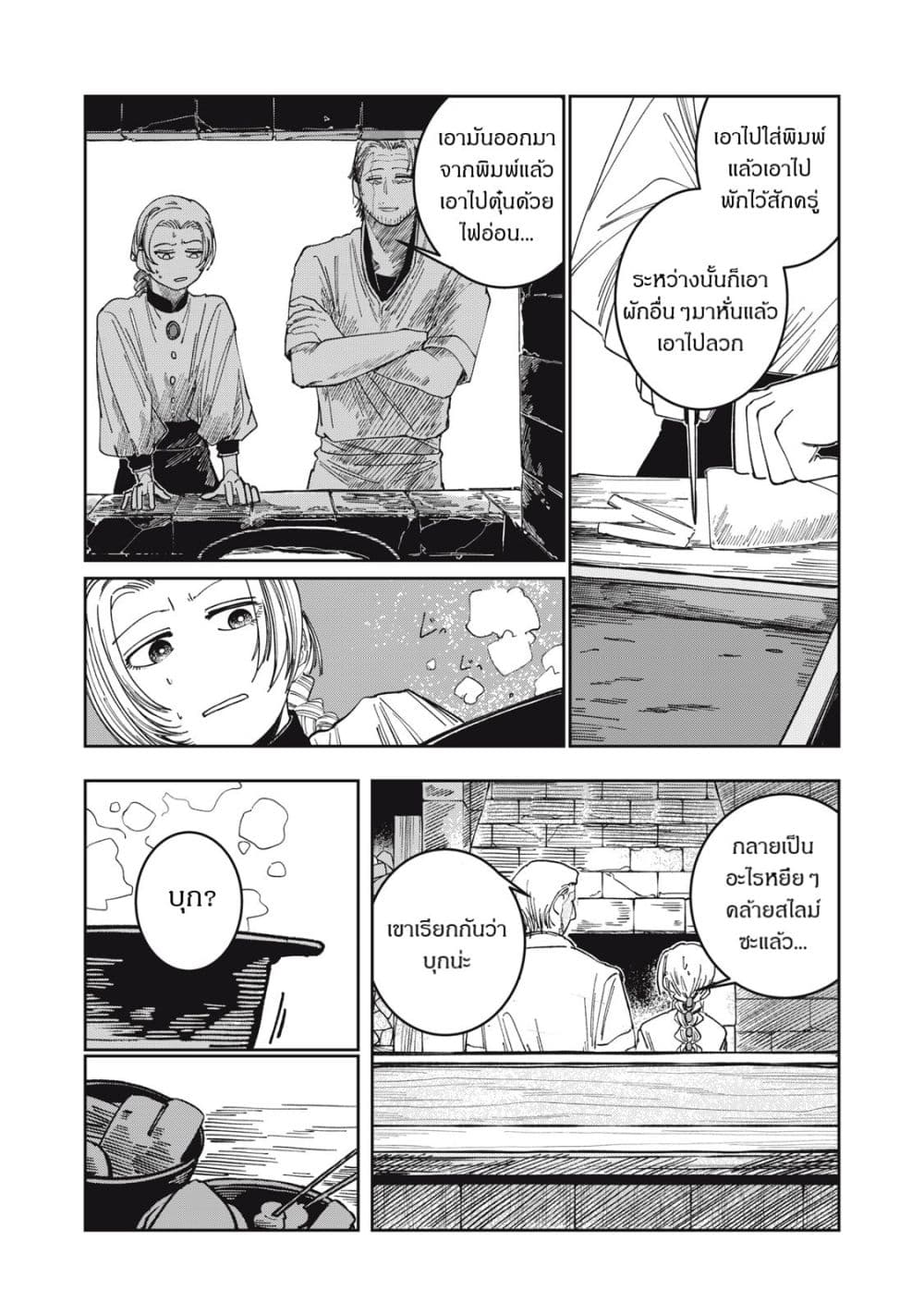 Isekai Henkyo Meshi page 7