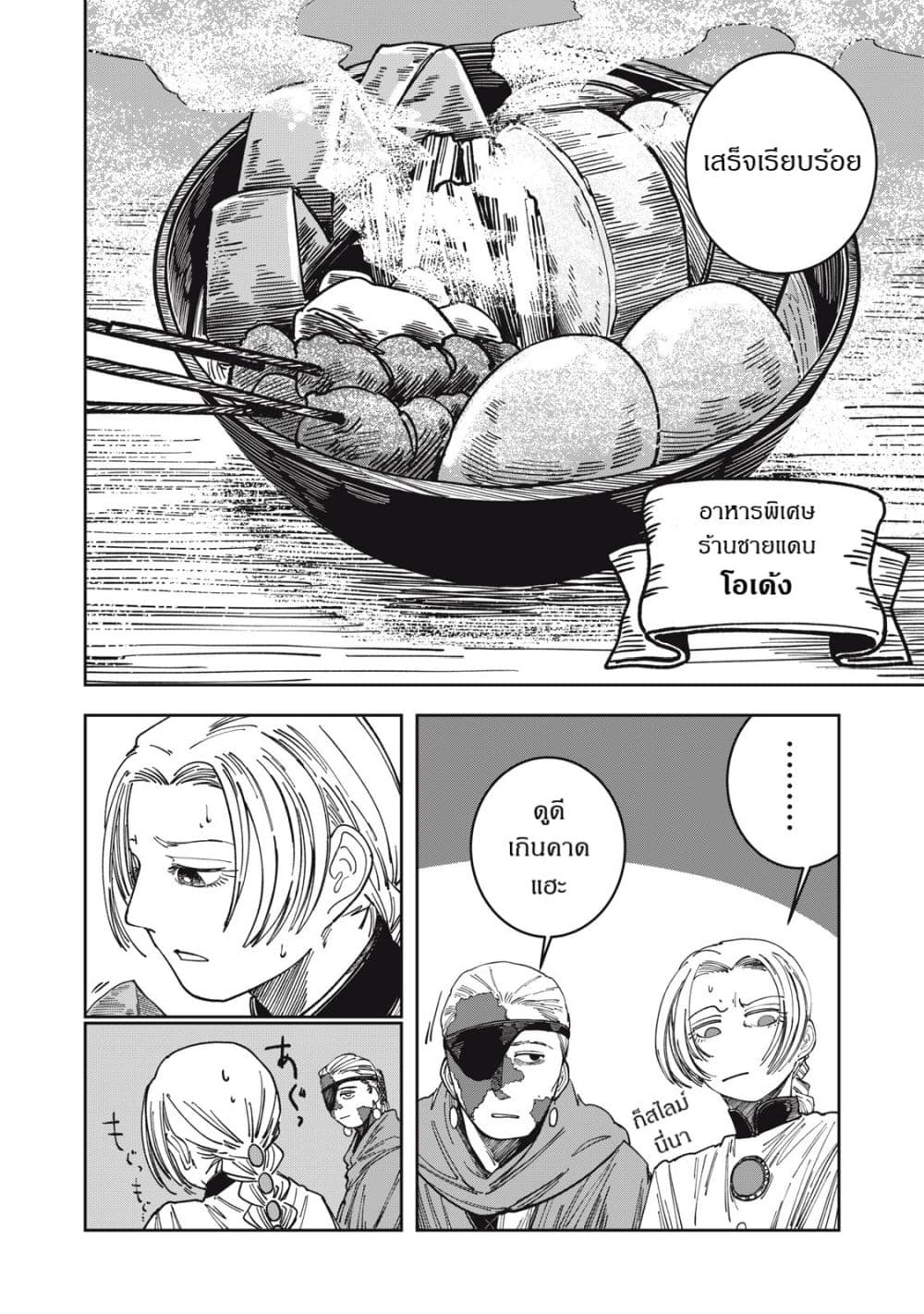 Isekai Henkyo Meshi page 8