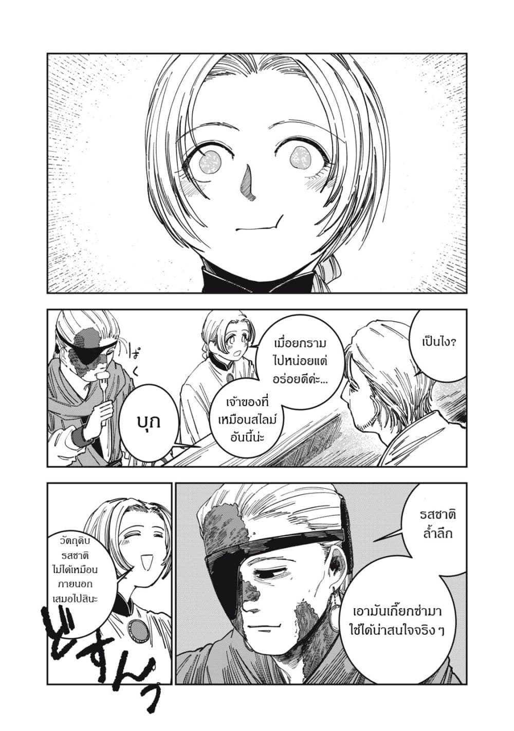 Isekai Henkyo Meshi page 9