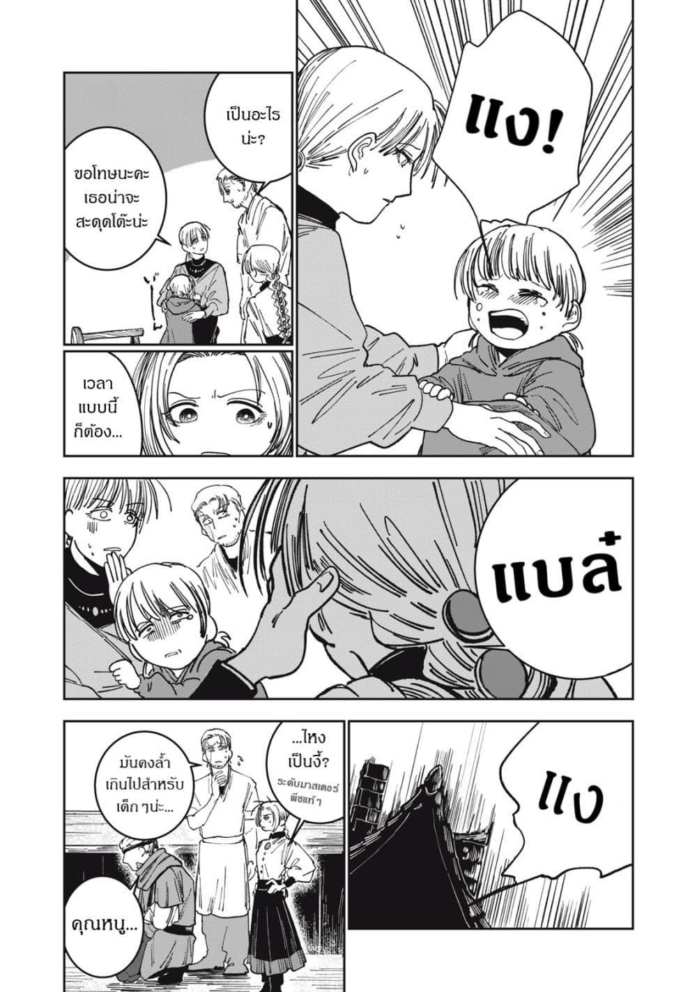 Isekai Henkyo Meshi page 10