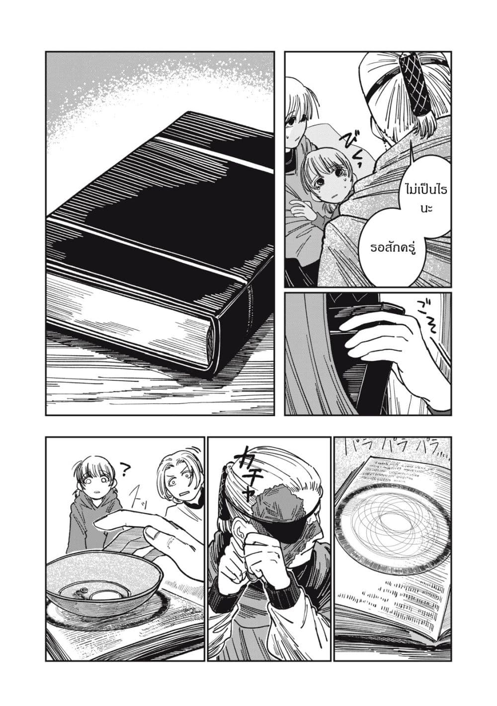 Isekai Henkyo Meshi page 11