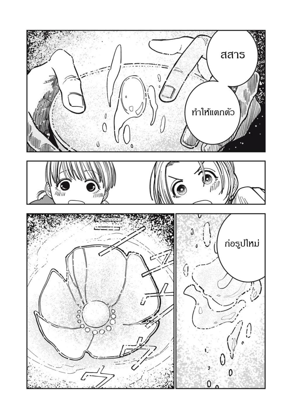 Isekai Henkyo Meshi page 12