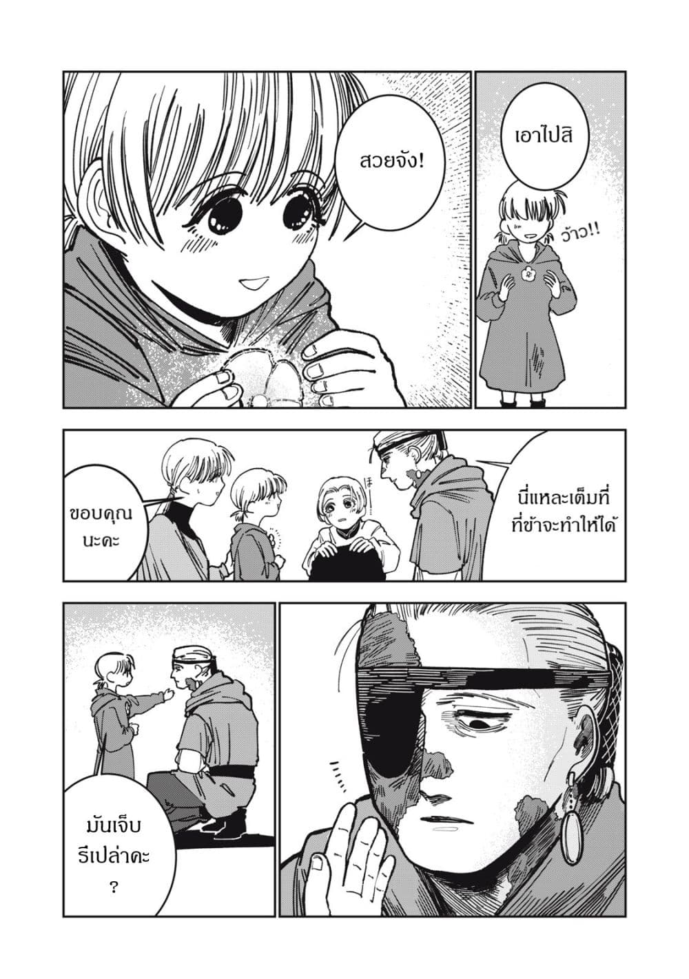 Isekai Henkyo Meshi page 13