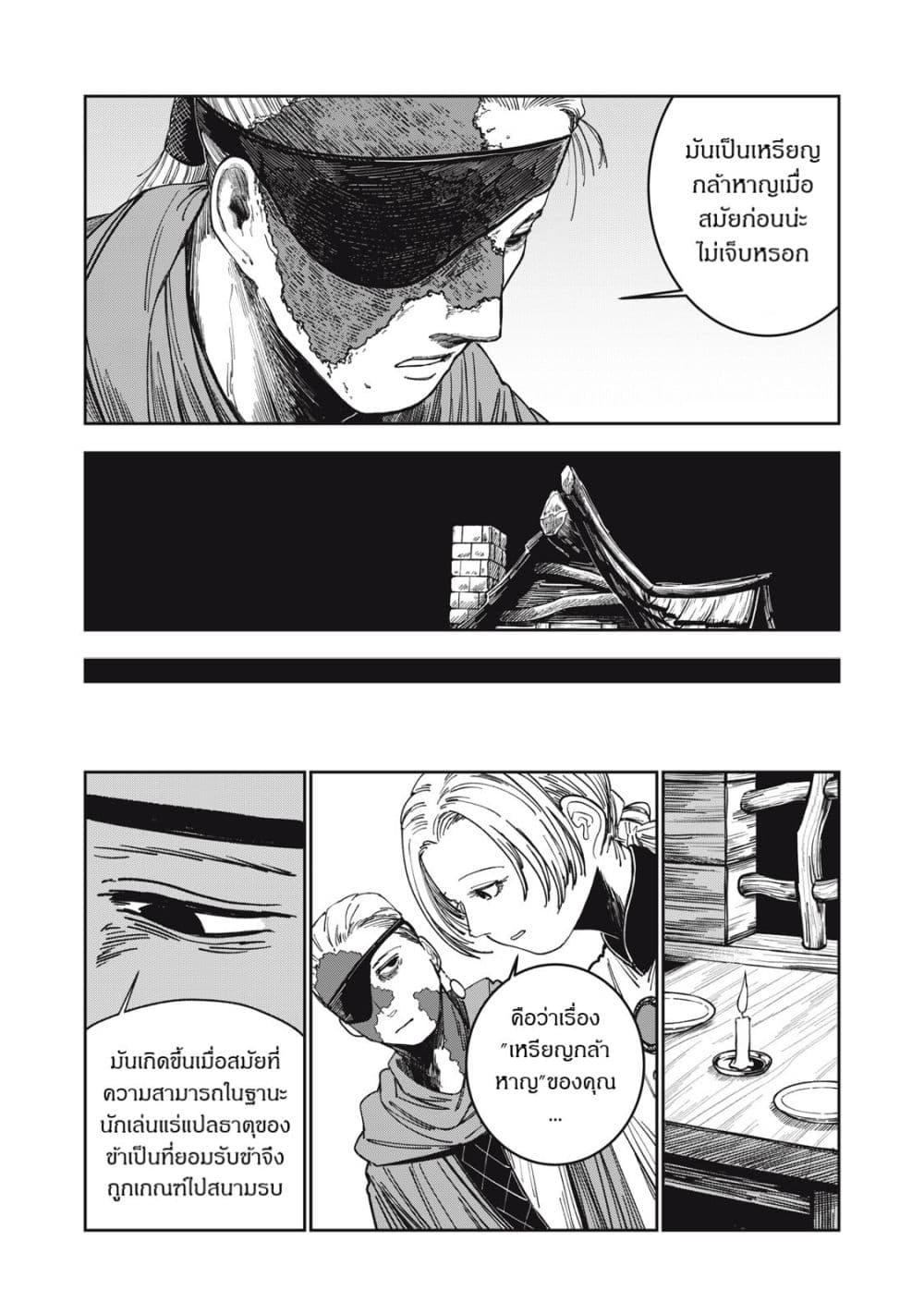 Isekai Henkyo Meshi page 14
