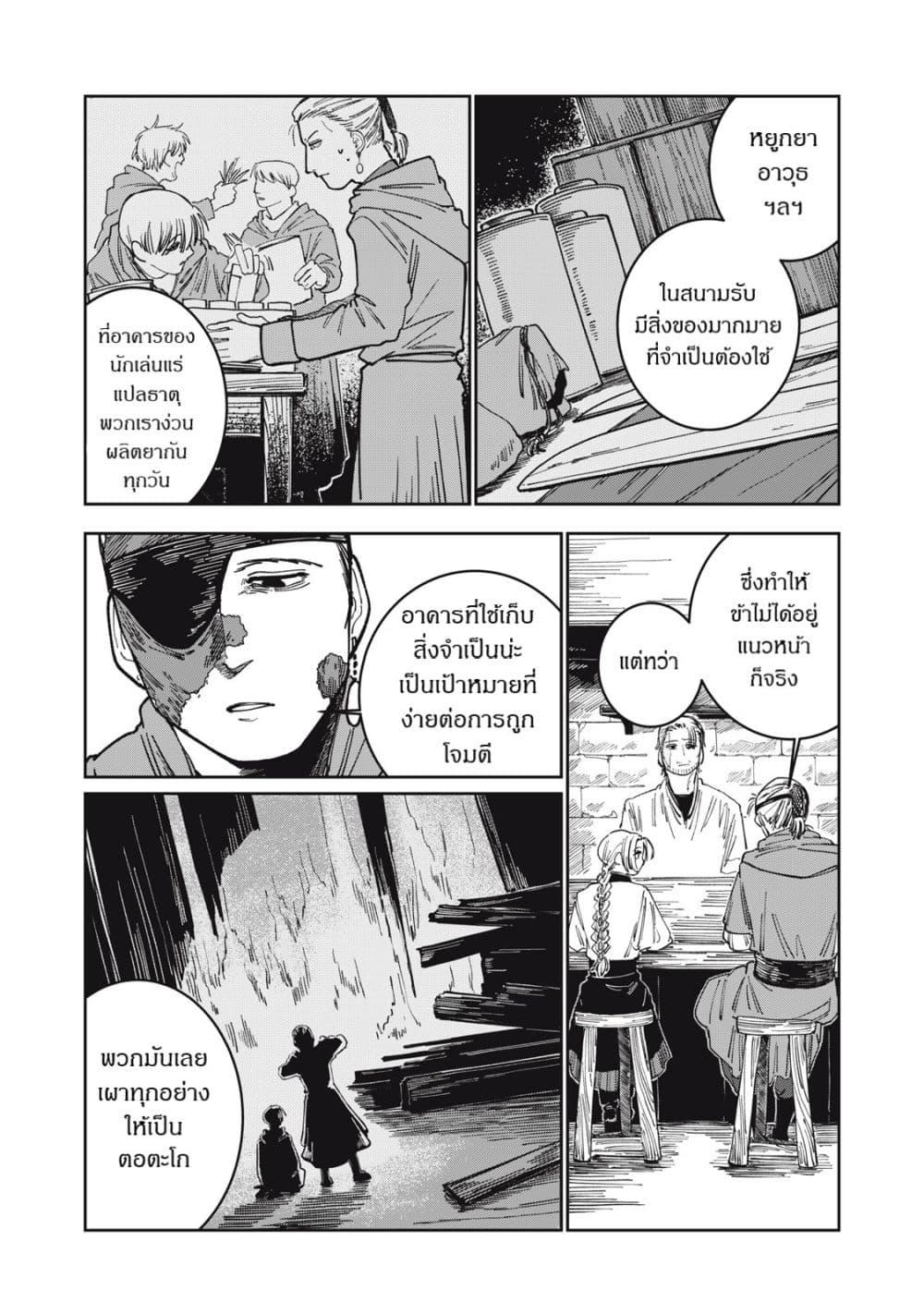 Isekai Henkyo Meshi page 15