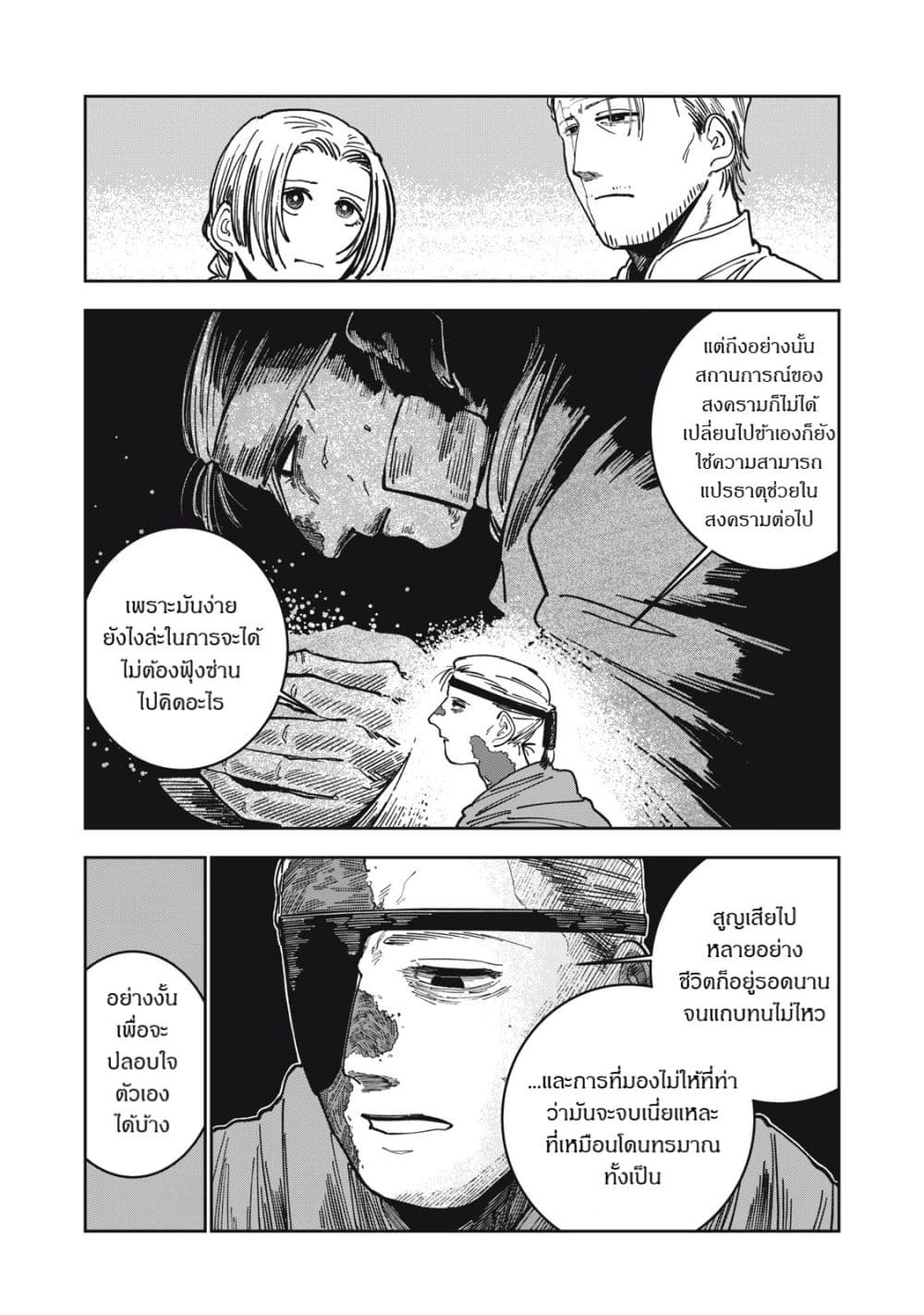 Isekai Henkyo Meshi page 16
