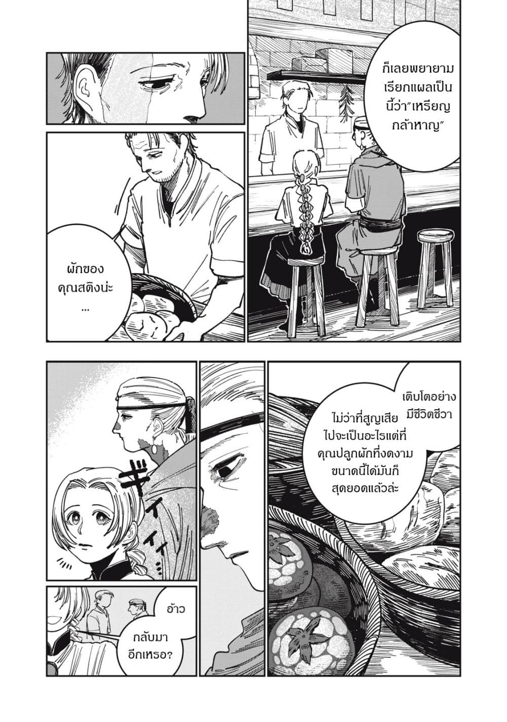 Isekai Henkyo Meshi page 17