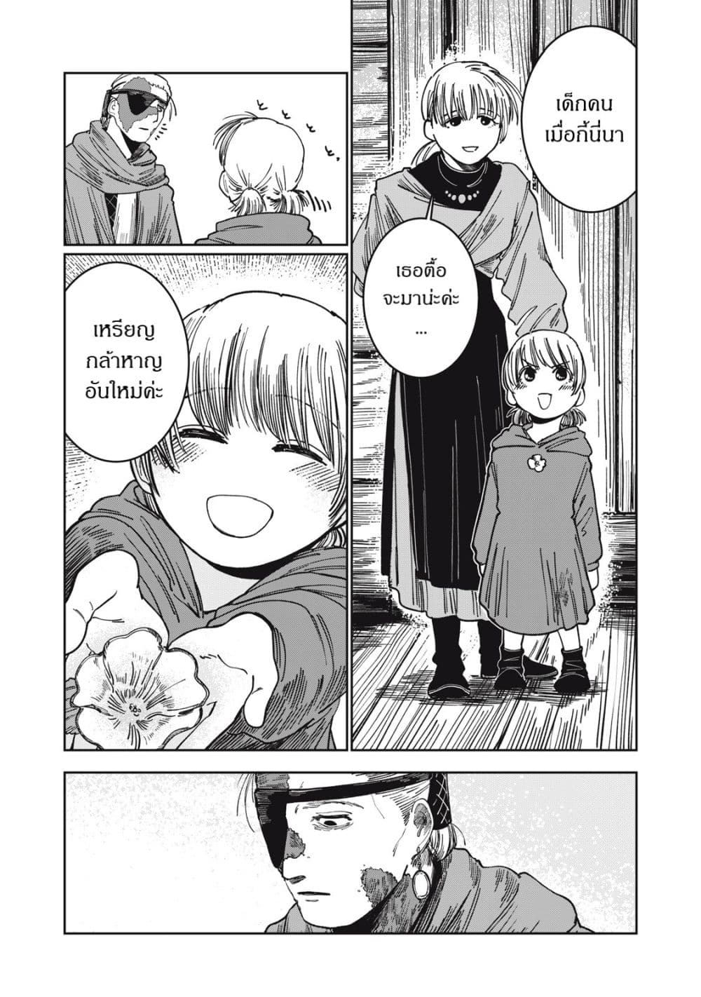 Isekai Henkyo Meshi page 18