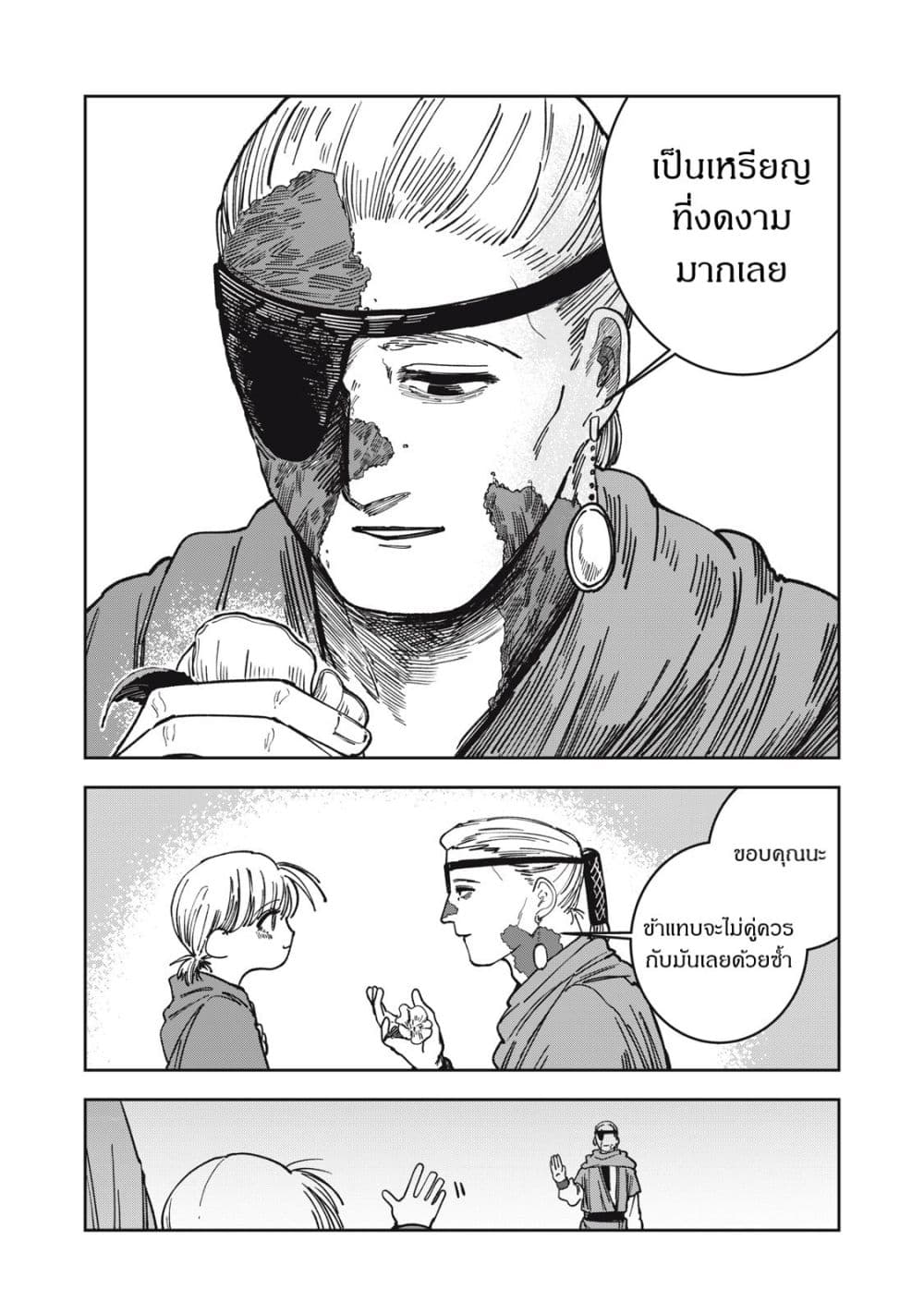Isekai Henkyo Meshi page 19