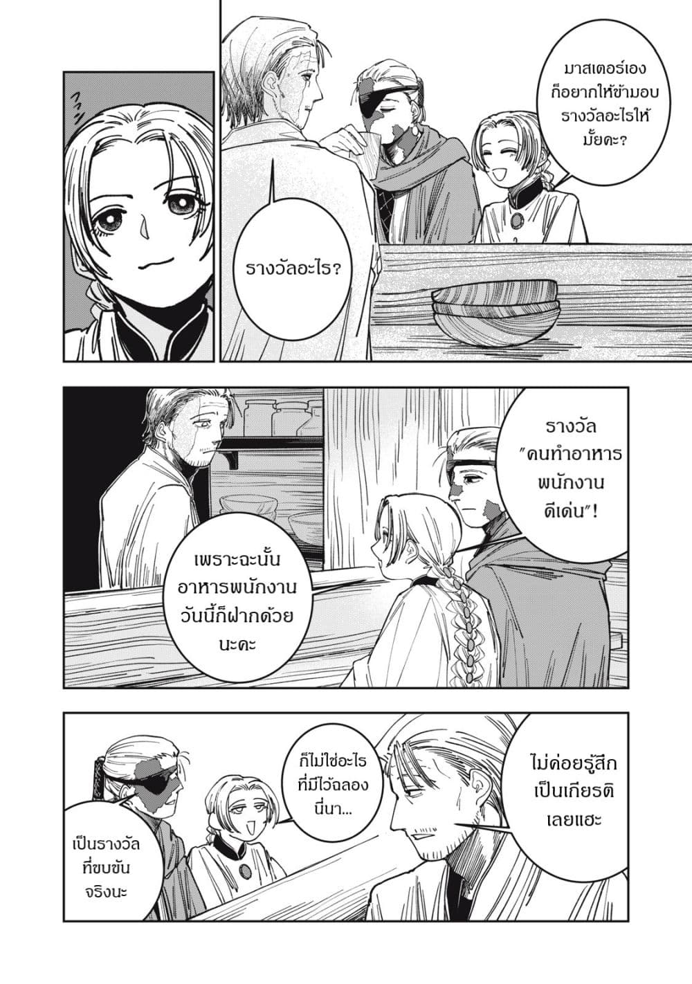Isekai Henkyo Meshi page 20