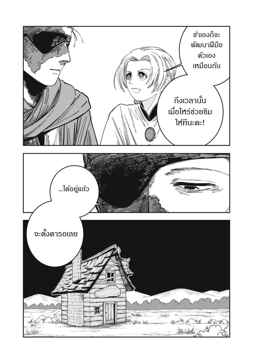 Isekai Henkyo Meshi page 21