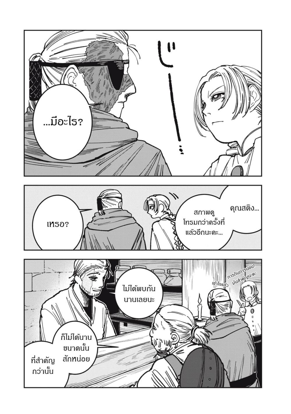 Isekai Henkyo Meshi page 1