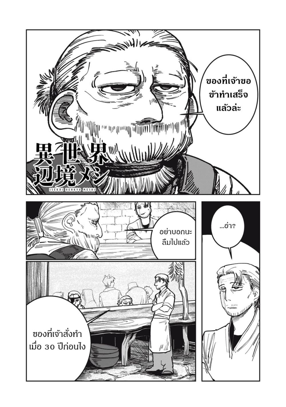 Isekai Henkyo Meshi page 2