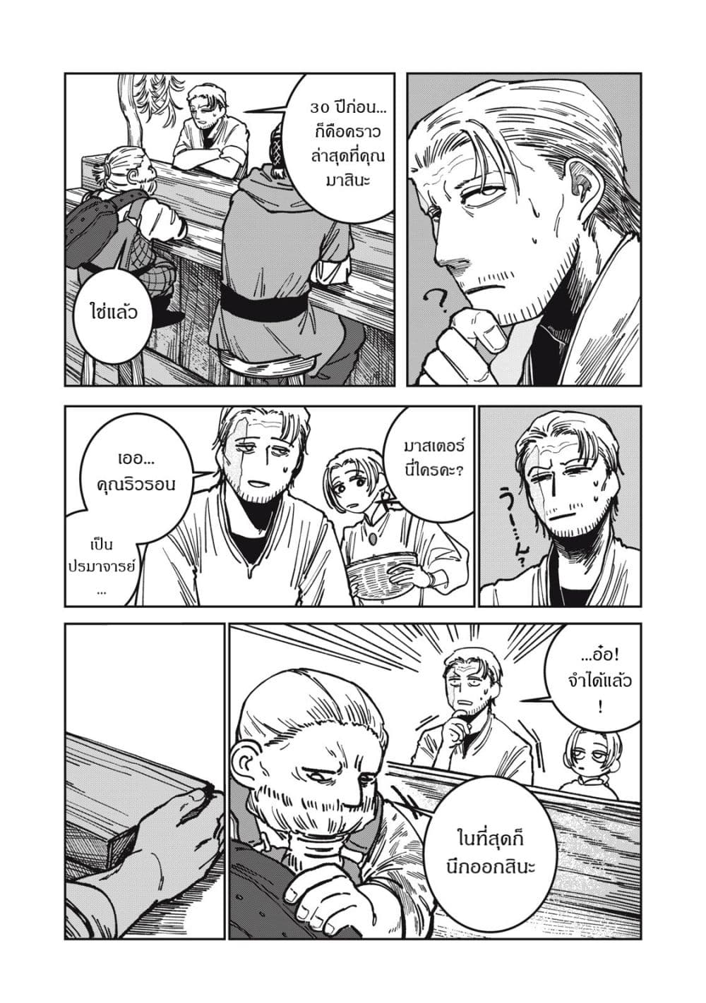 Isekai Henkyo Meshi page 3