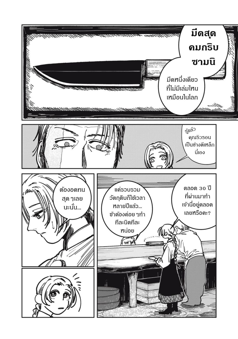 Isekai Henkyo Meshi page 4