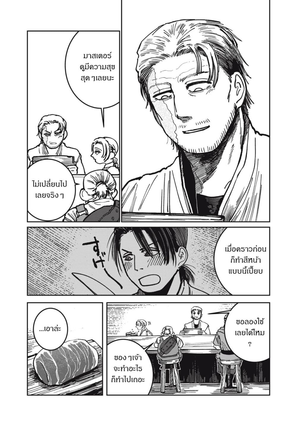 Isekai Henkyo Meshi page 5