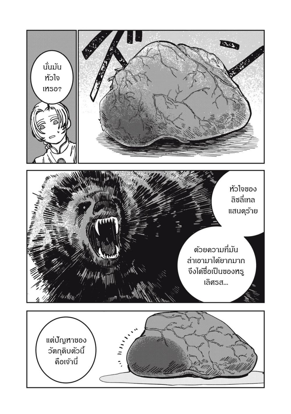 Isekai Henkyo Meshi page 7