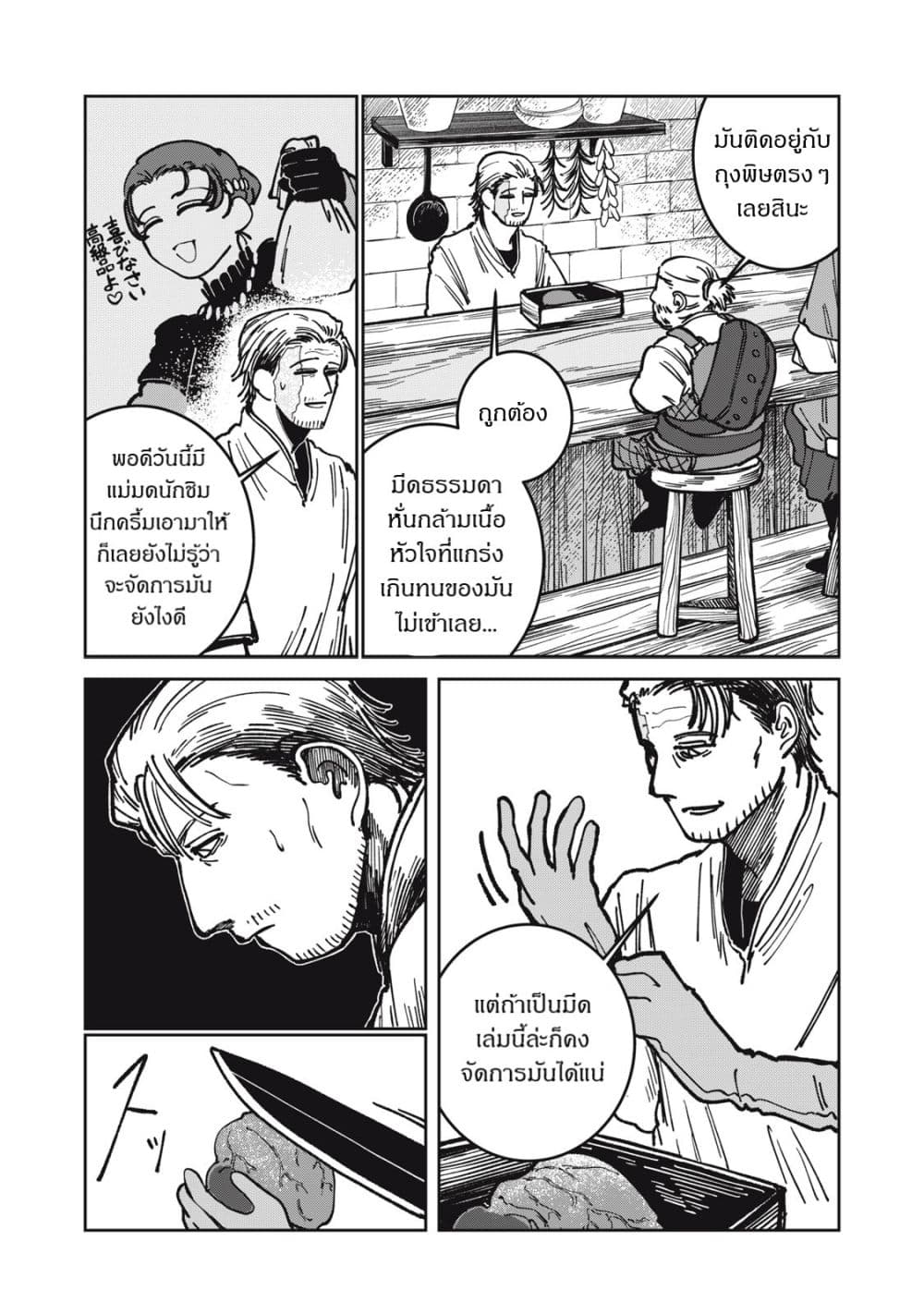 Isekai Henkyo Meshi page 8