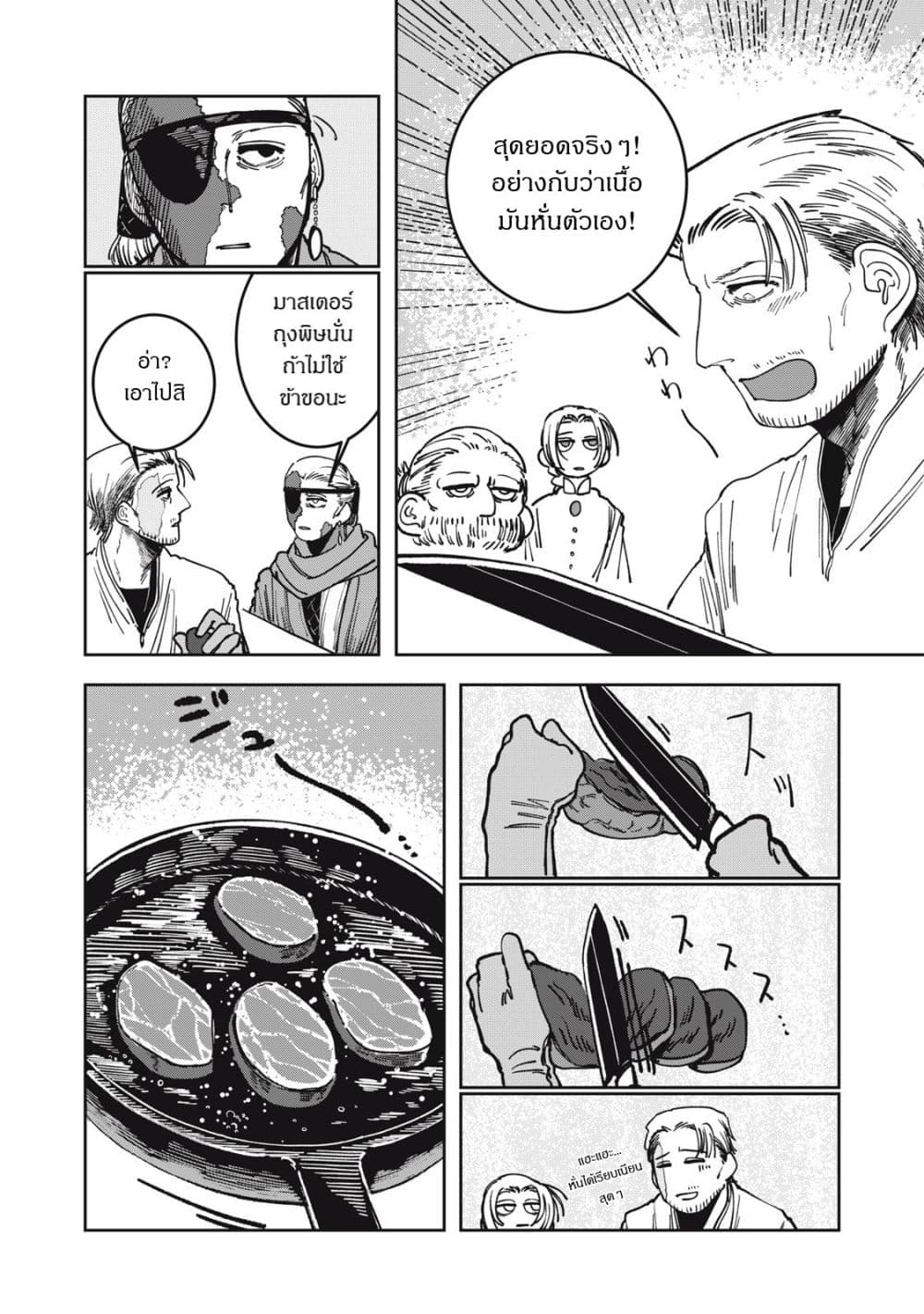 Isekai Henkyo Meshi page 10