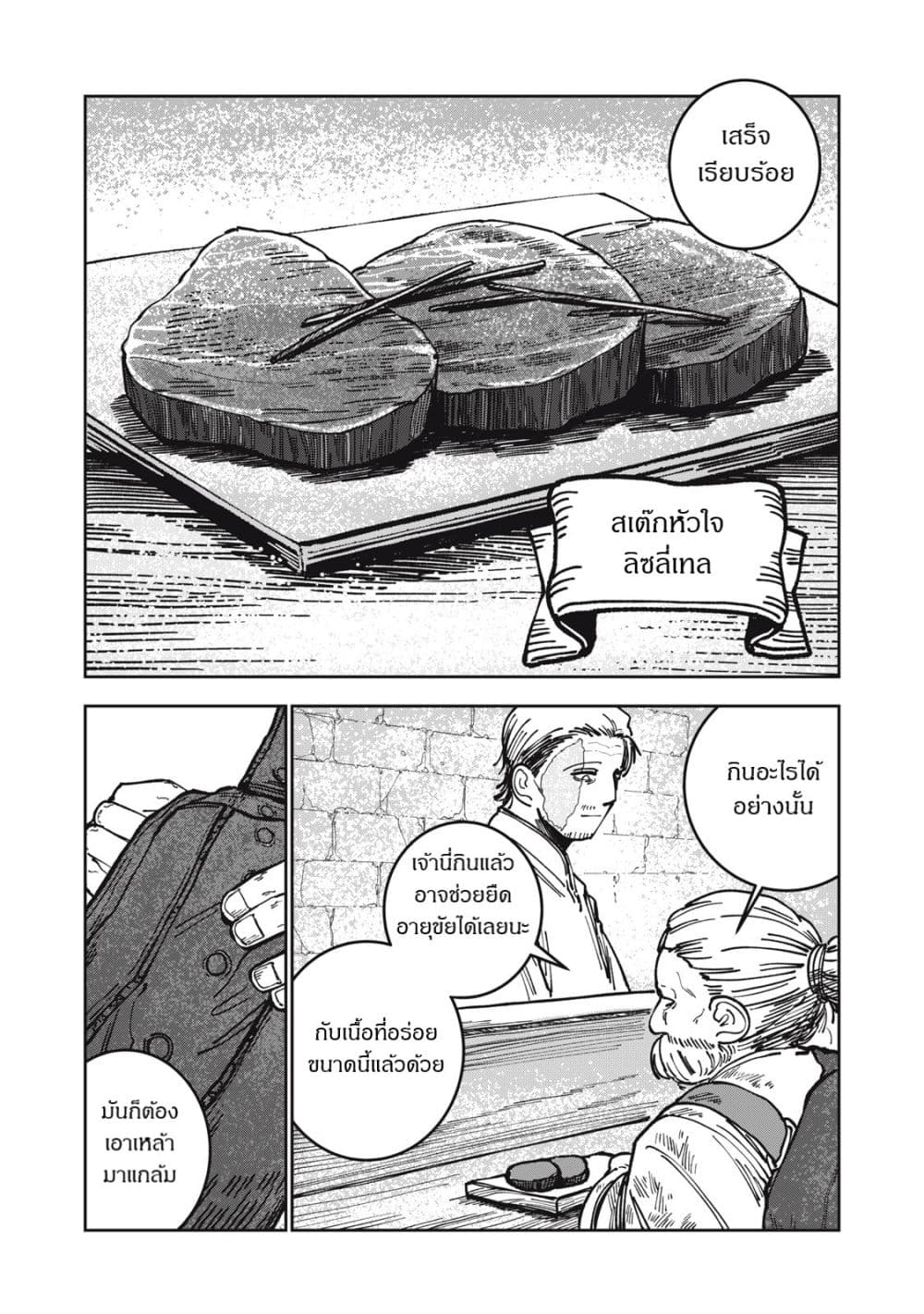 Isekai Henkyo Meshi page 11