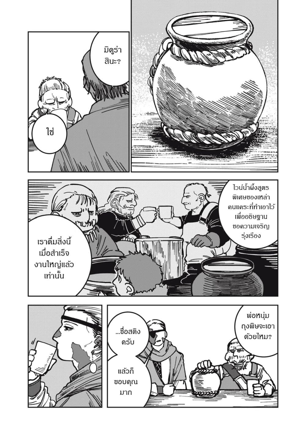 Isekai Henkyo Meshi page 12