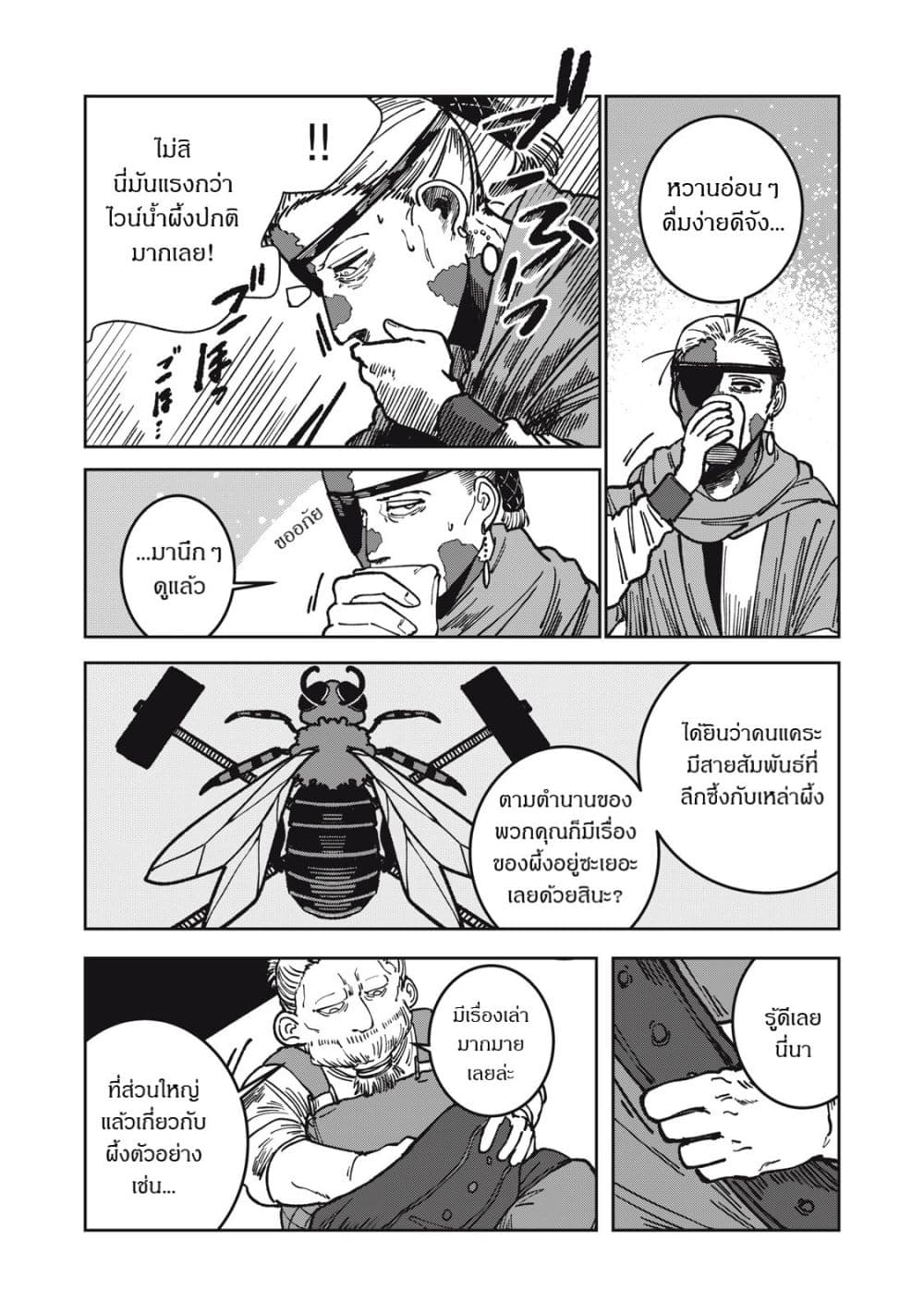 Isekai Henkyo Meshi page 13