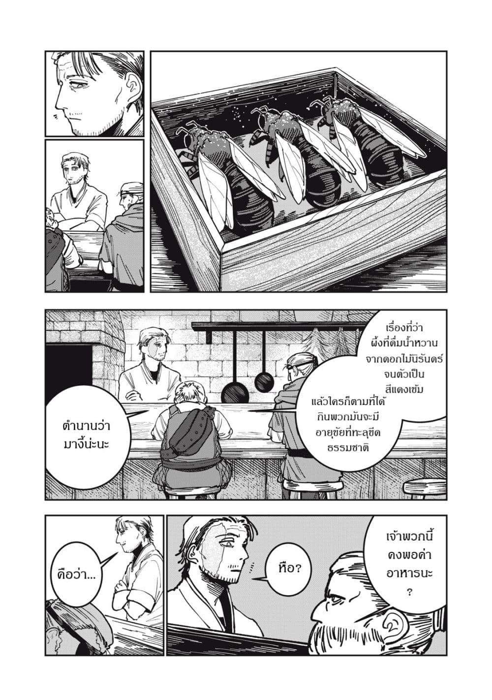 Isekai Henkyo Meshi page 14