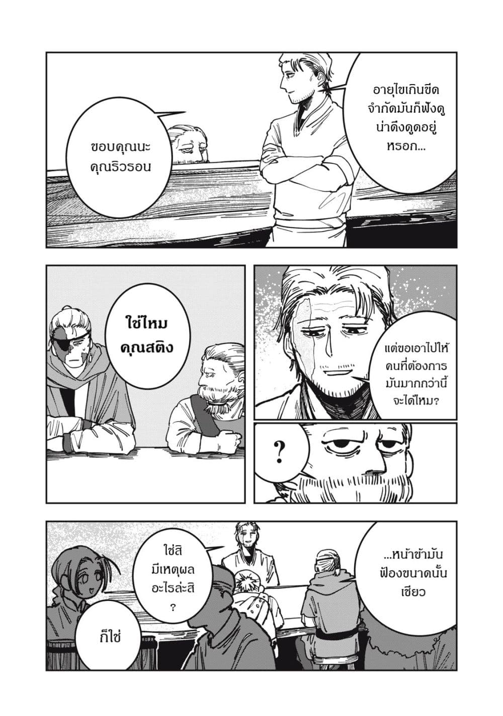 Isekai Henkyo Meshi page 15