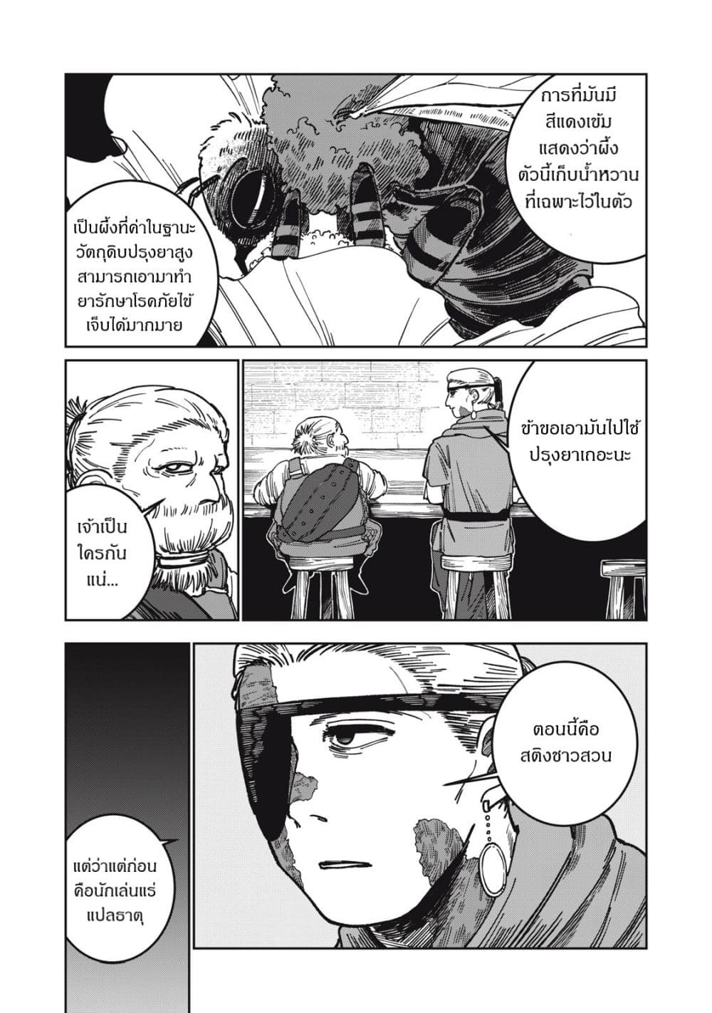 Isekai Henkyo Meshi page 16