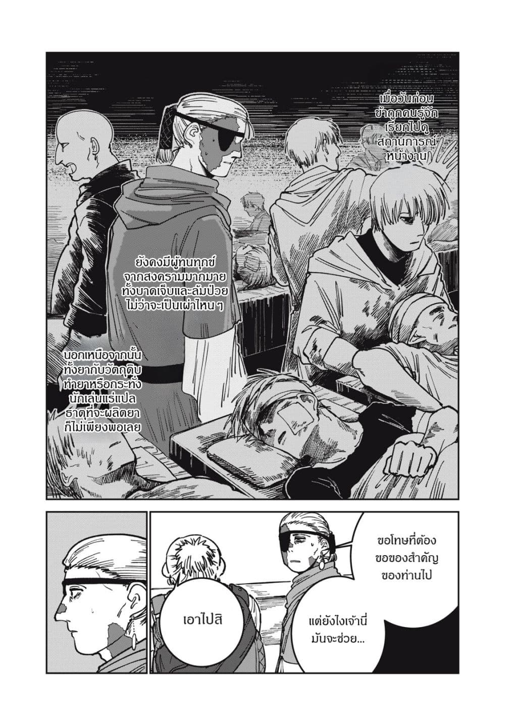 Isekai Henkyo Meshi page 17