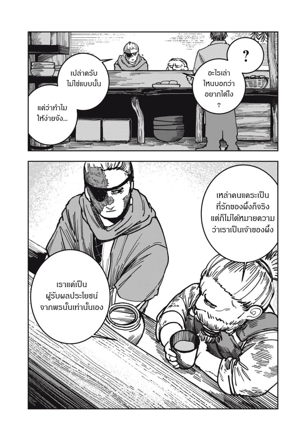 Isekai Henkyo Meshi page 18