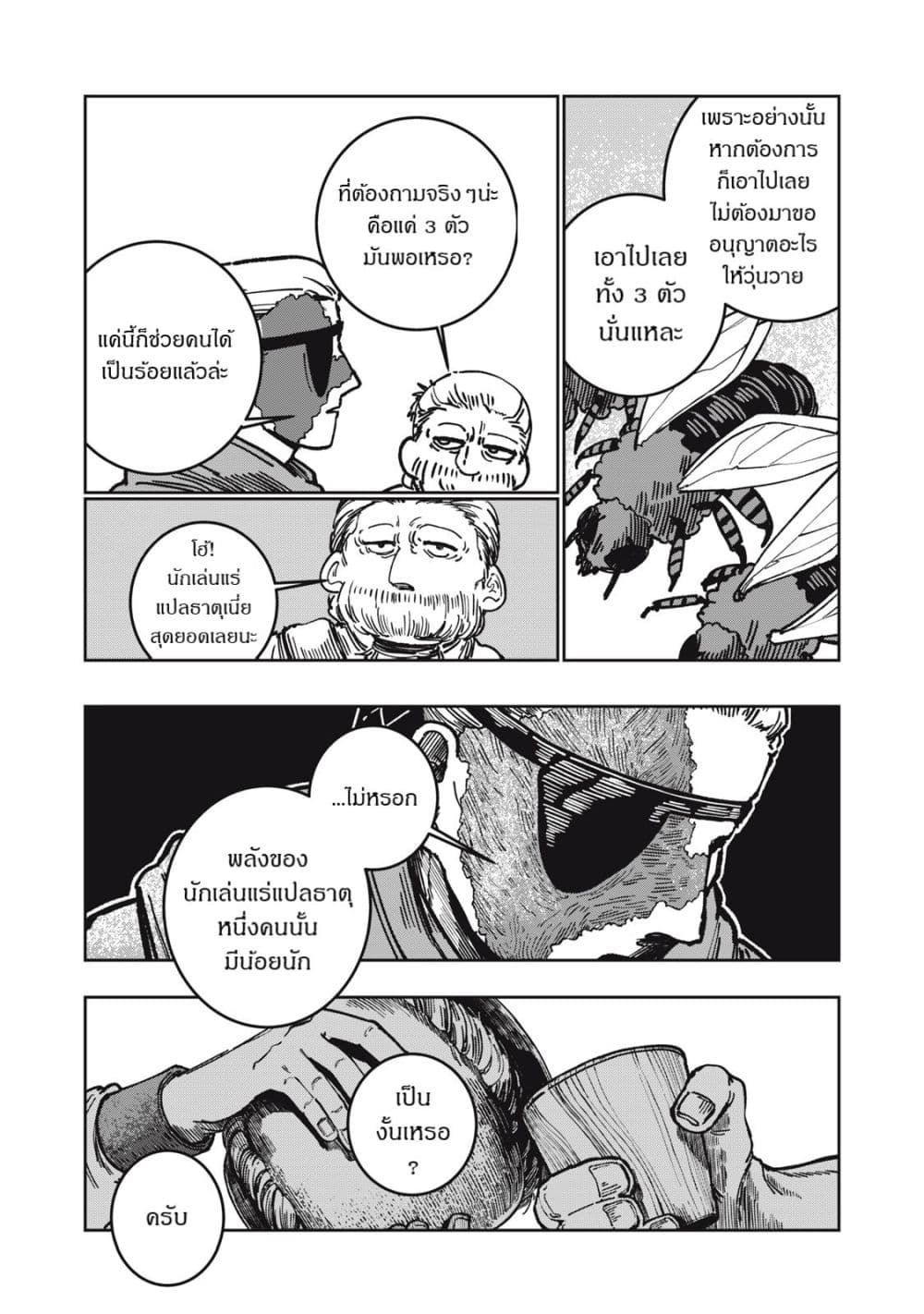 Isekai Henkyo Meshi page 19