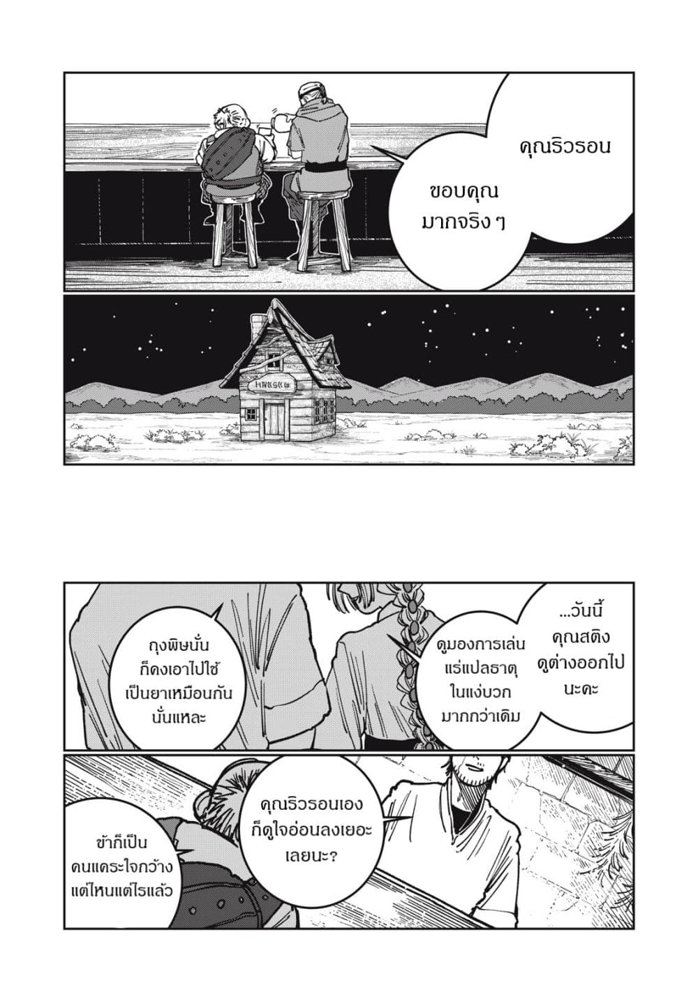 Isekai Henkyo Meshi page 20