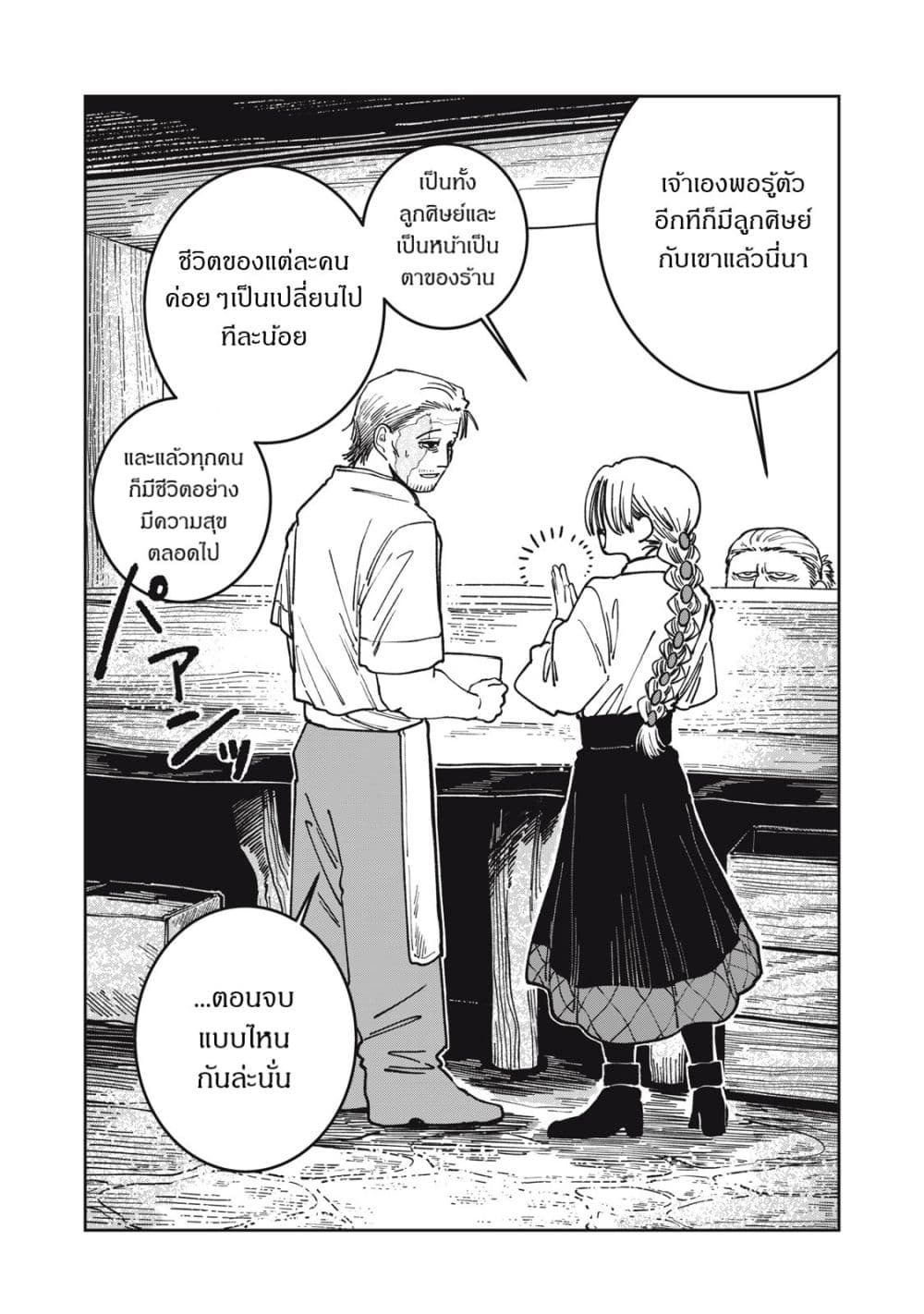 Isekai Henkyo Meshi page 21