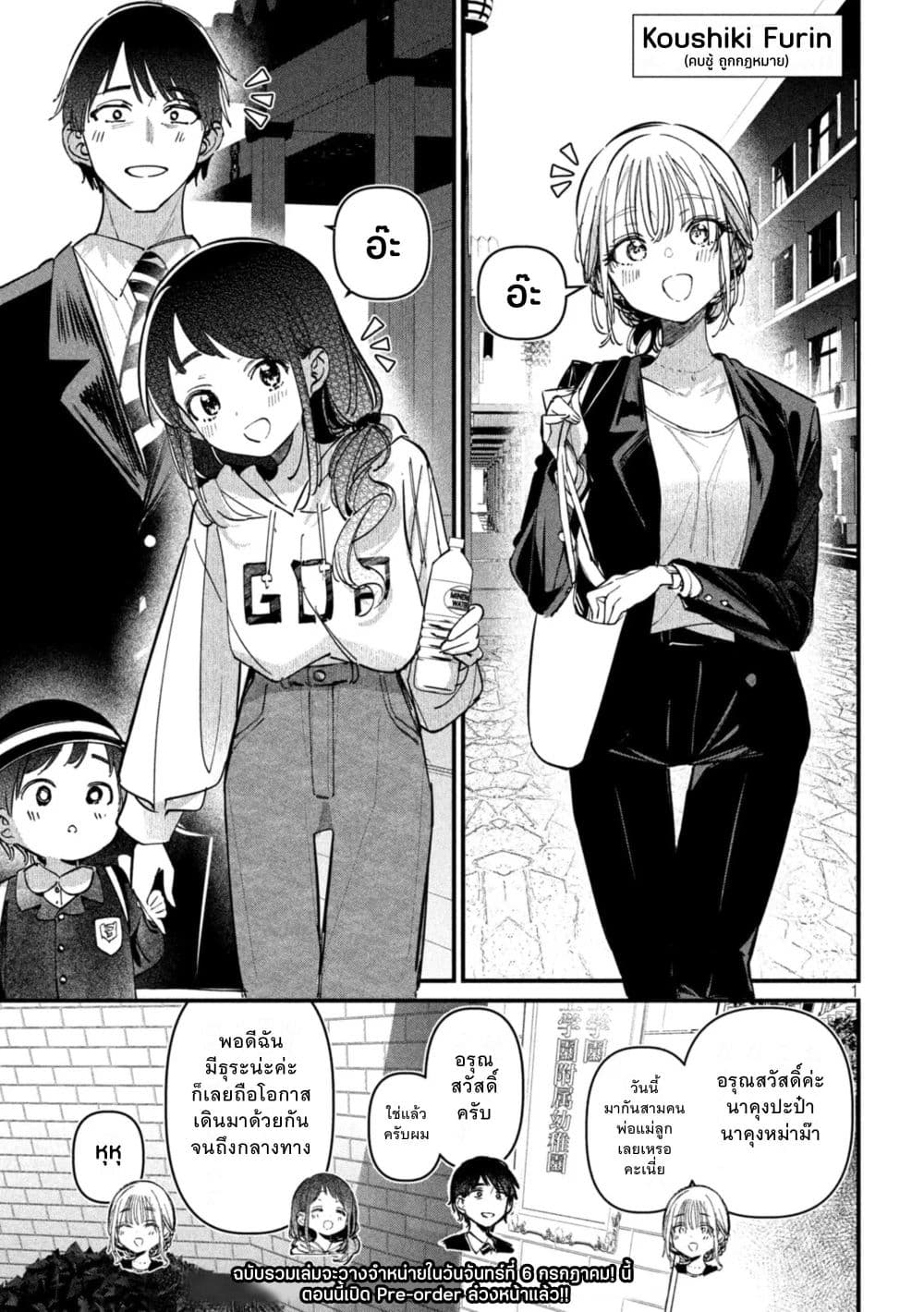 Isekai Henkyo Meshi page 1