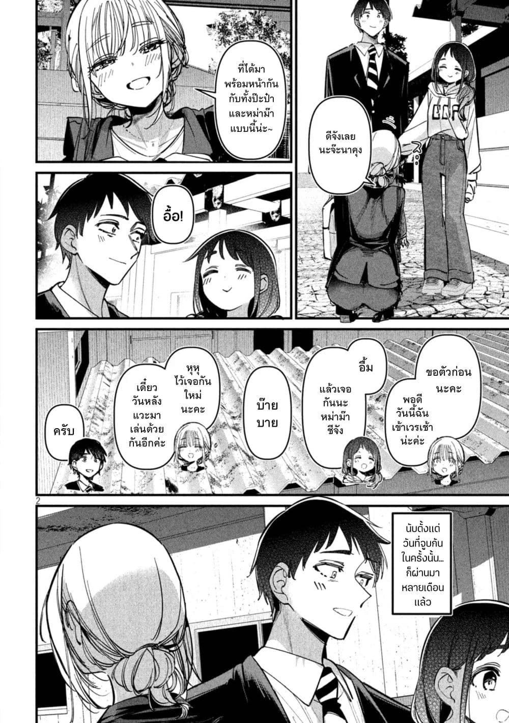 Isekai Henkyo Meshi page 2