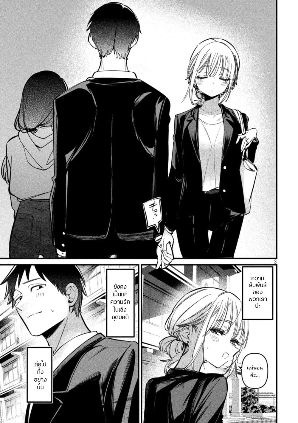 Isekai Henkyo Meshi page 3