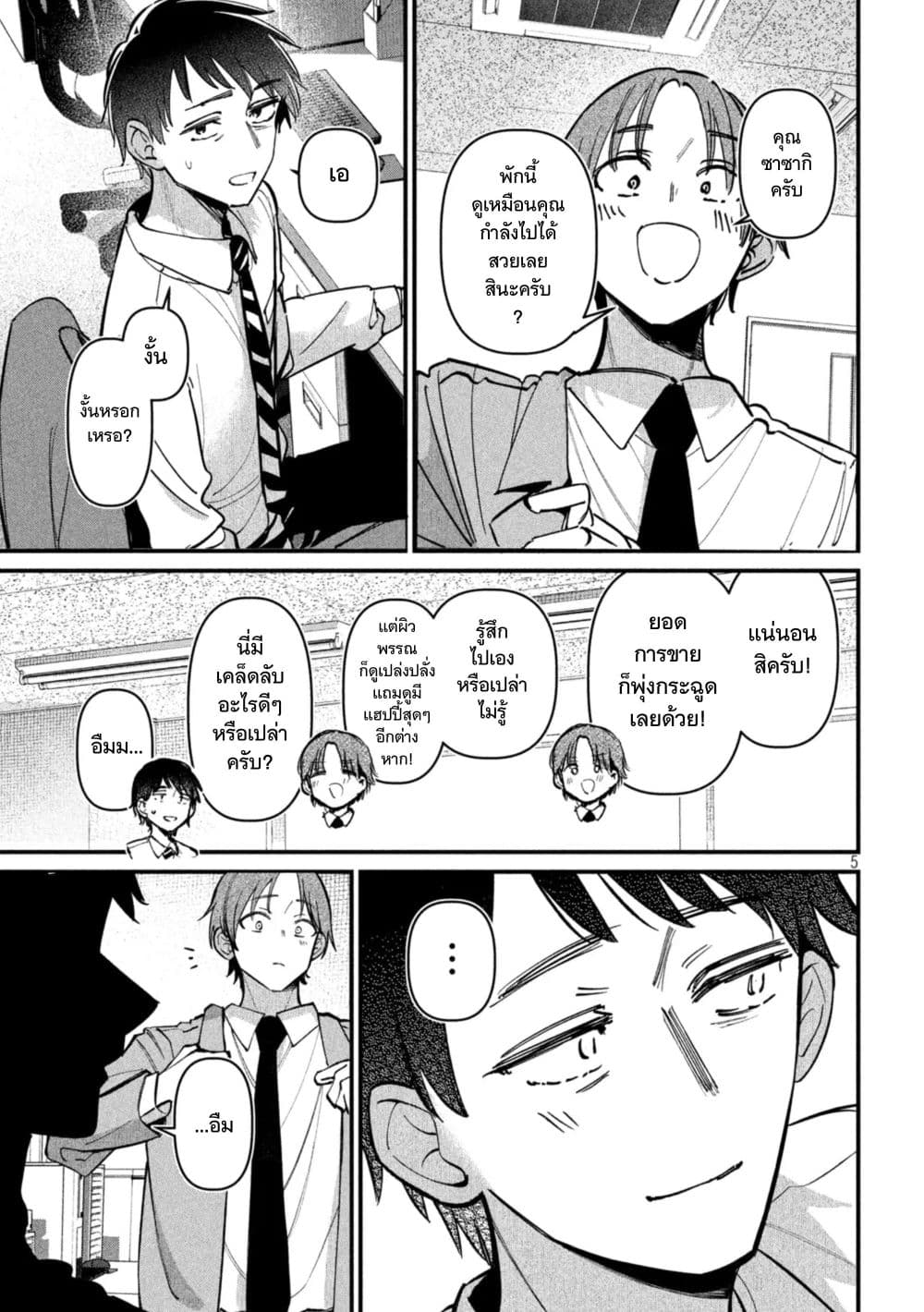 Isekai Henkyo Meshi page 5