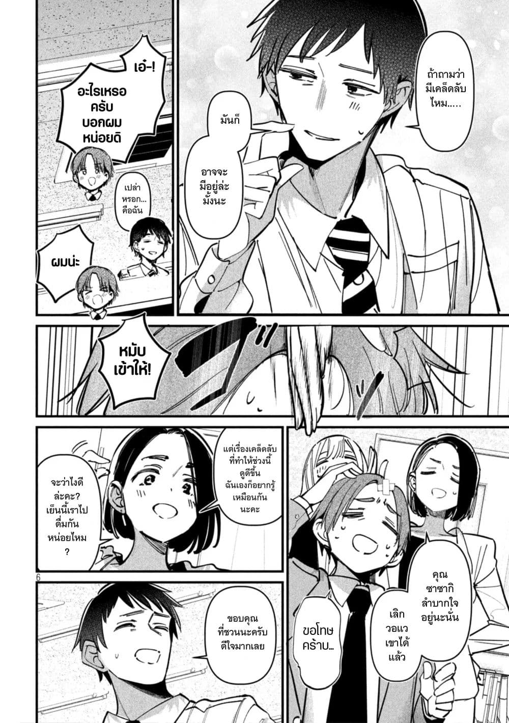 Isekai Henkyo Meshi page 6