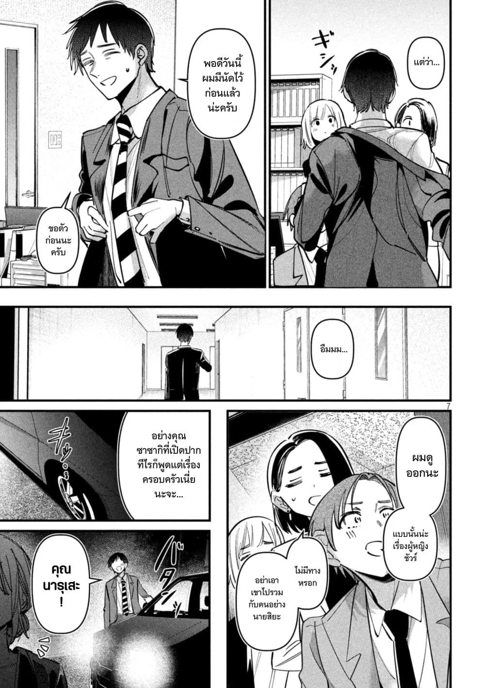 Isekai Henkyo Meshi page 7