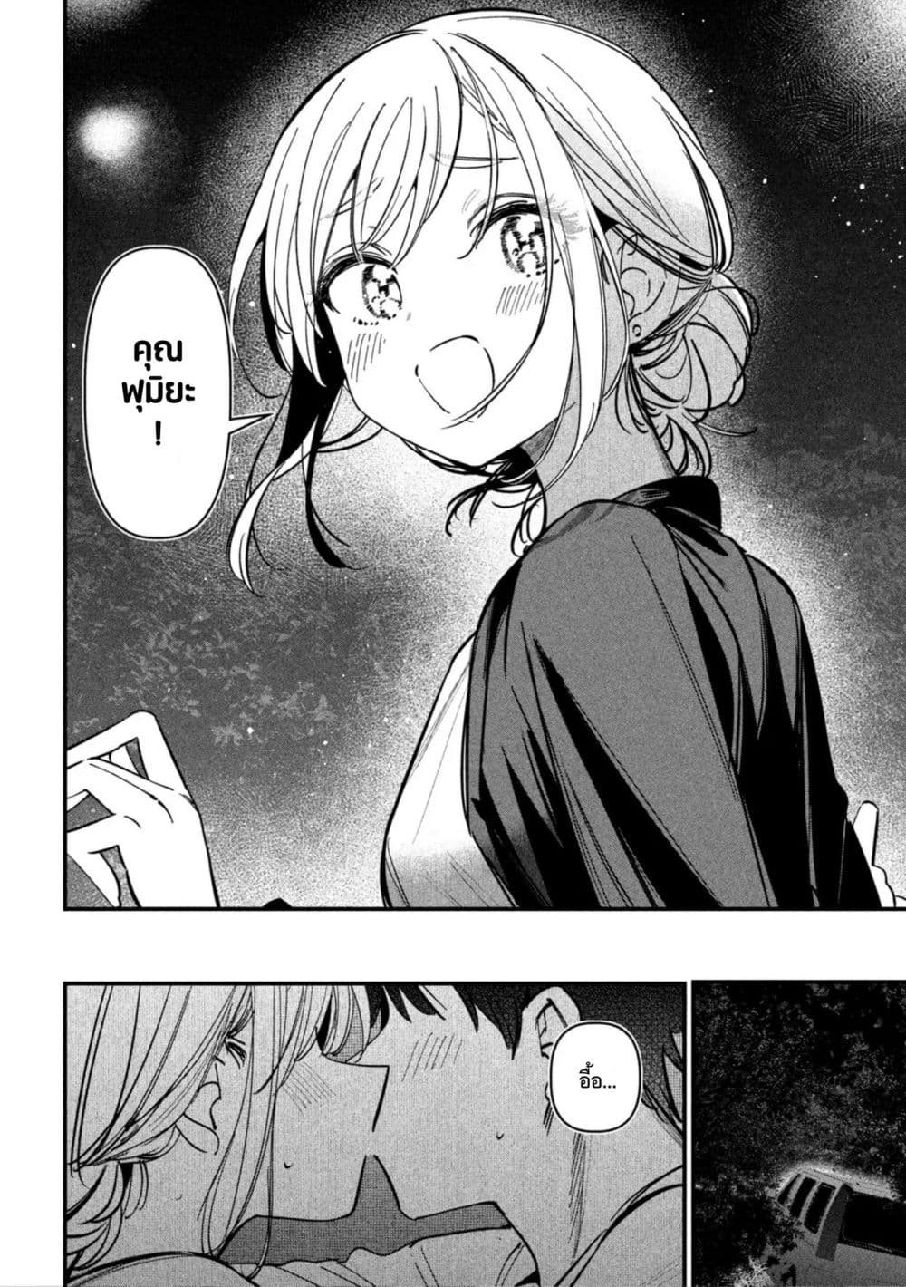 Isekai Henkyo Meshi page 8
