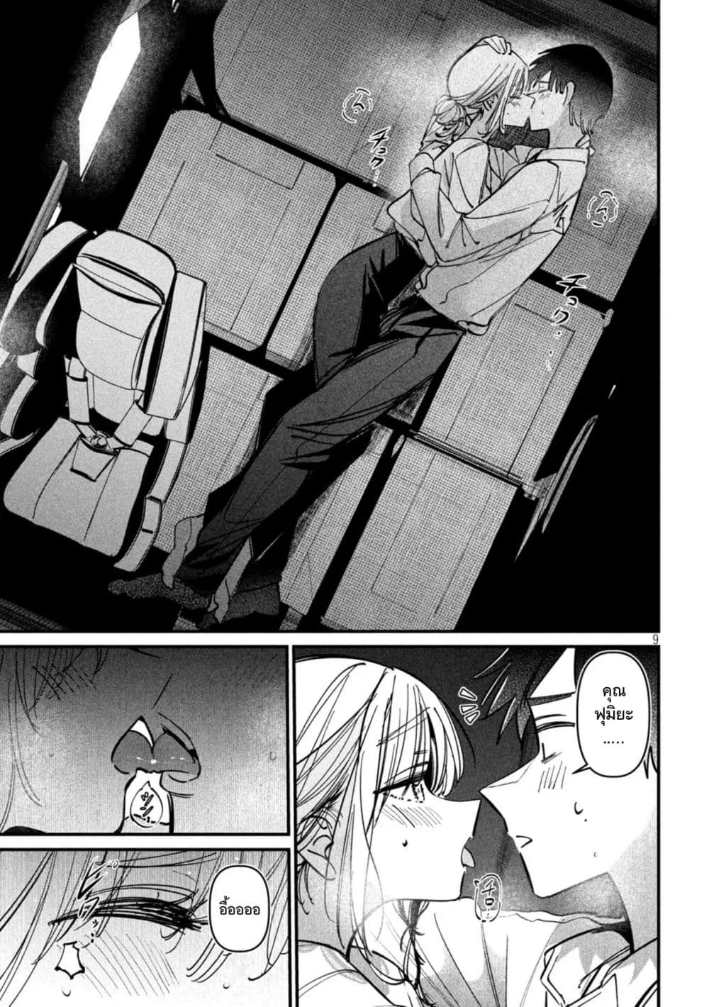 Isekai Henkyo Meshi page 9