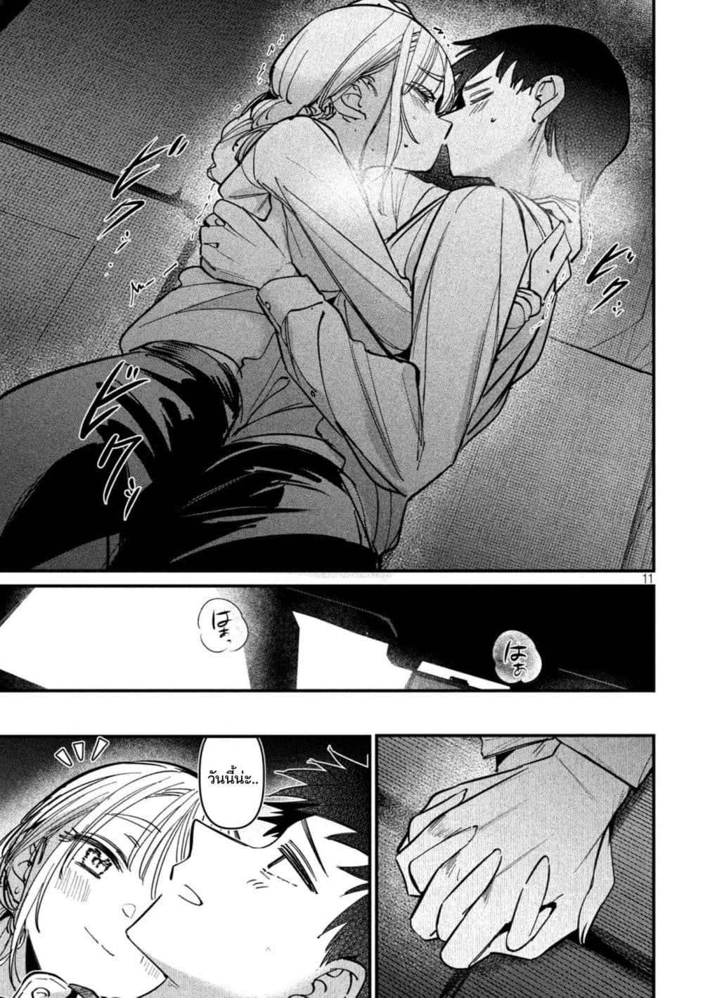 Isekai Henkyo Meshi page 11